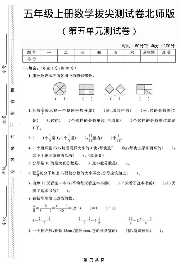 五年级上数学第五单元测试卷3《北师版》-网亿资源平台