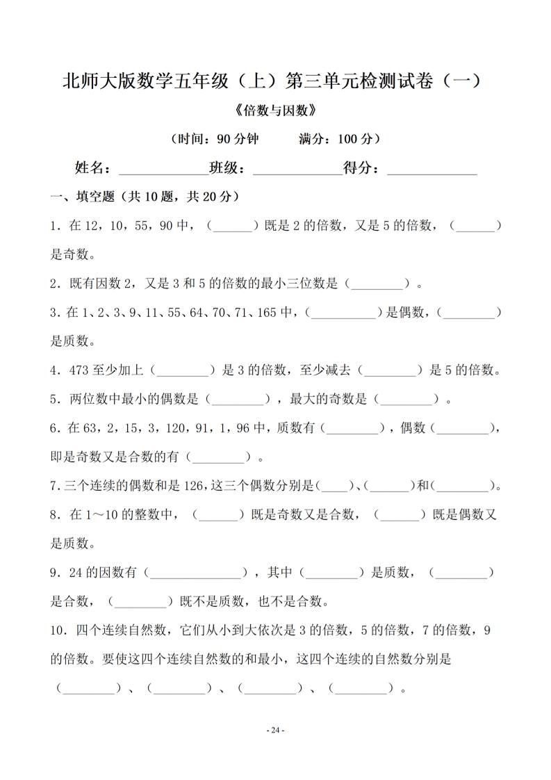 五年级上数学第三单元测试卷一《北师版》-网亿资源平台