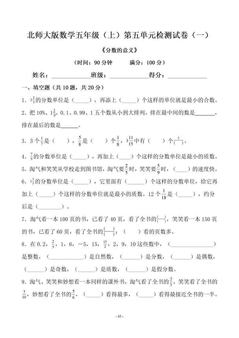 五年级上数学第五单元测试卷一《北师版》-网亿资源平台