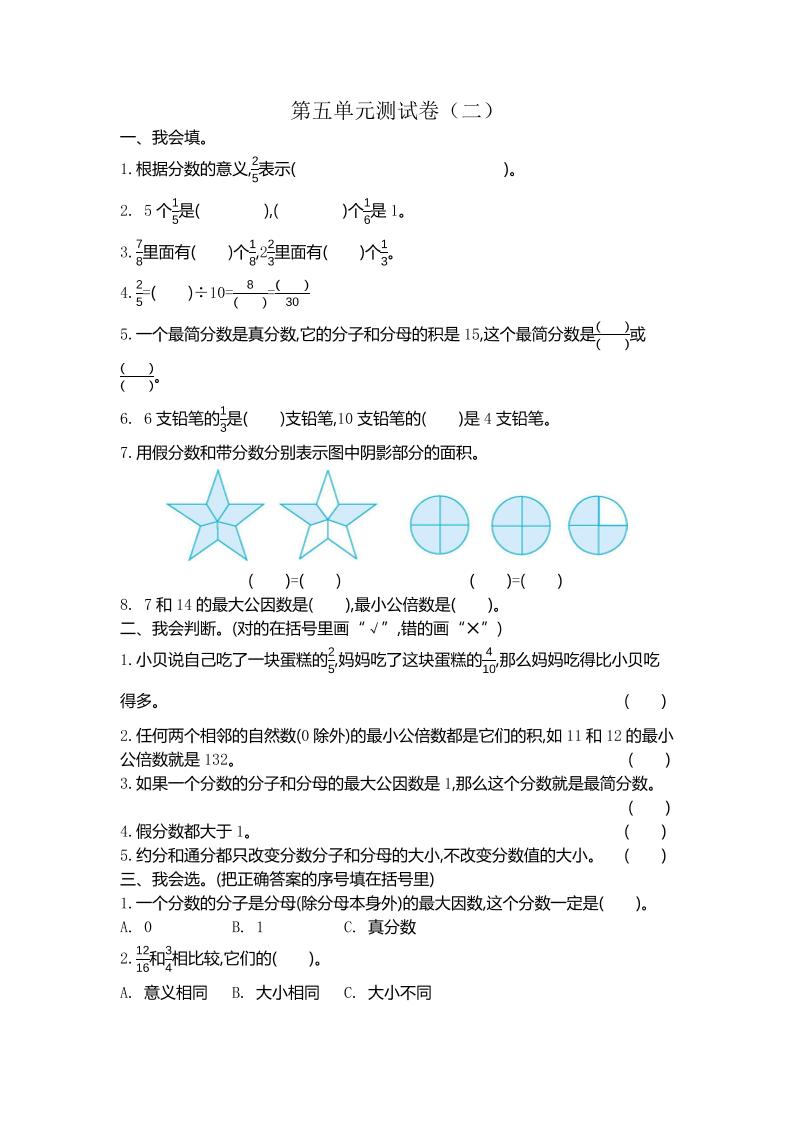 五年级上数学第五单元测试卷4《北师版》-网亿资源平台