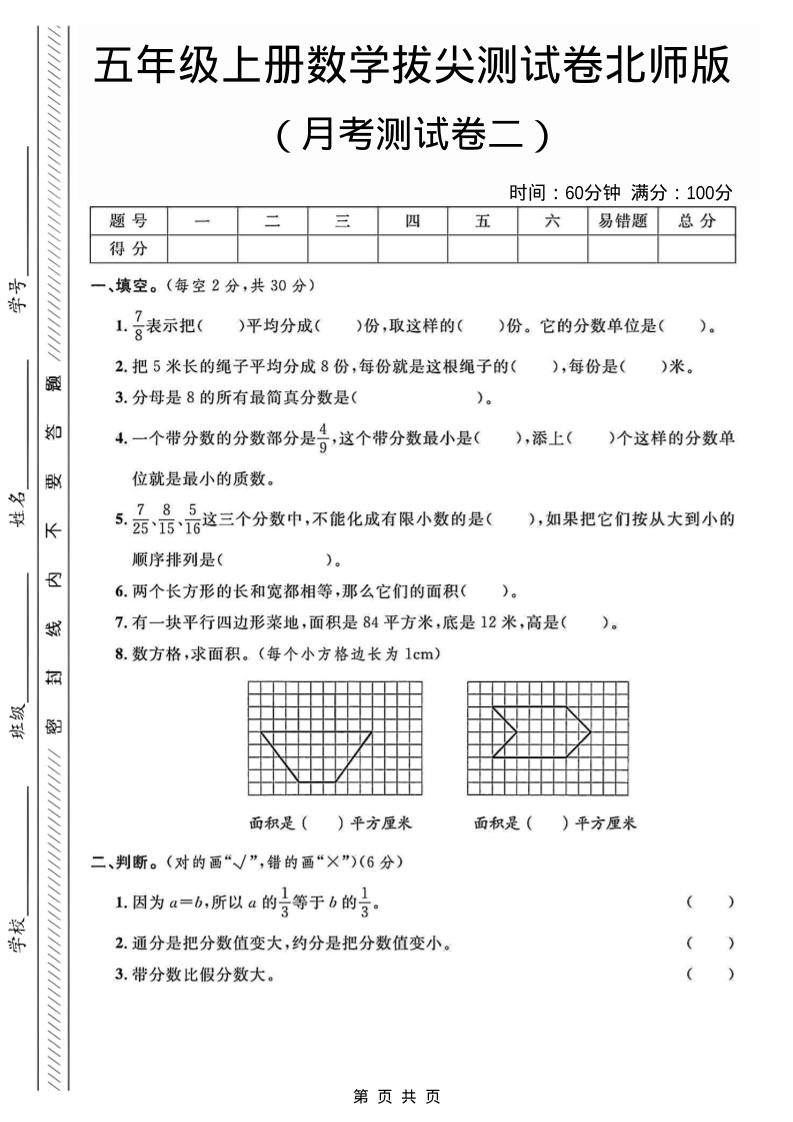五年级上数学月考测试卷2《北师版》-网亿资源平台