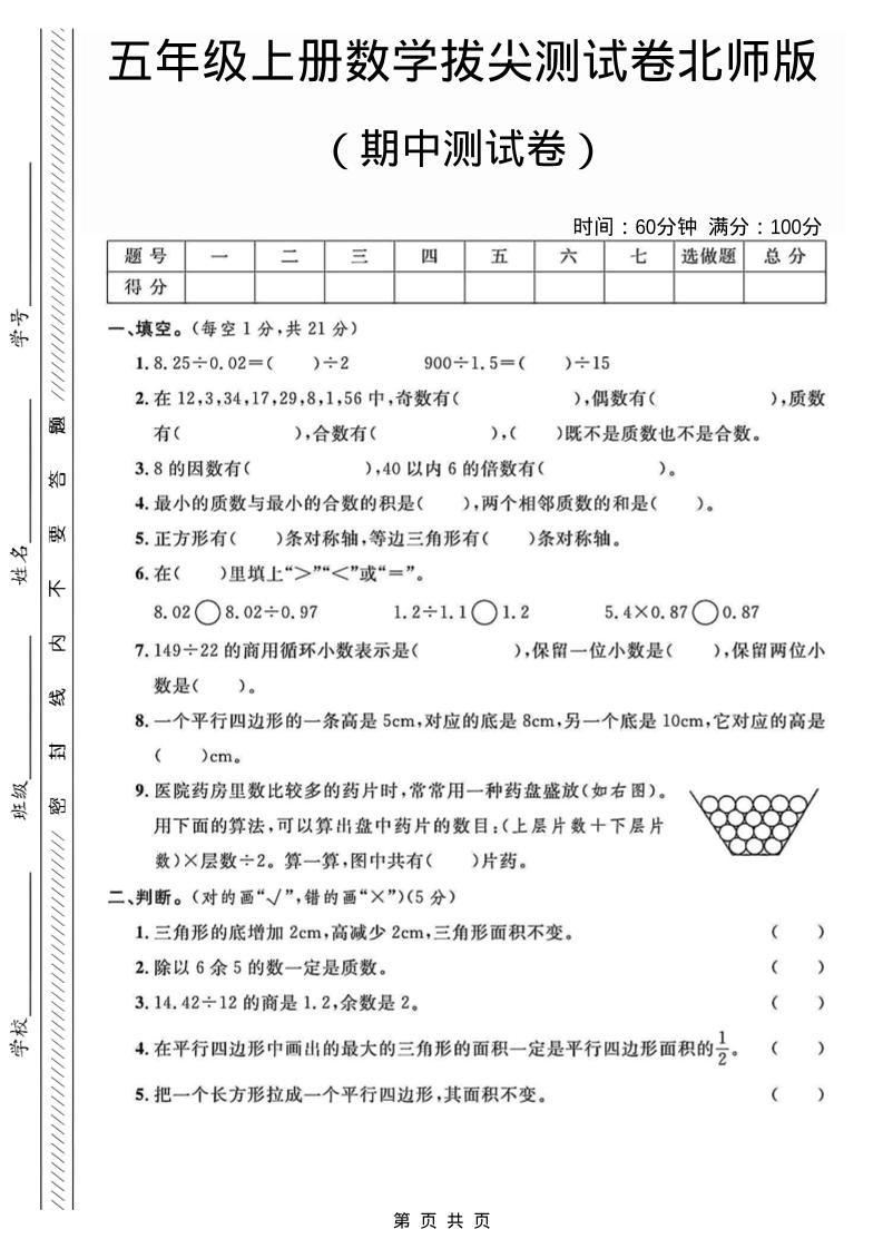 五年级上数学期中测试卷2《北师版》-网亿资源平台