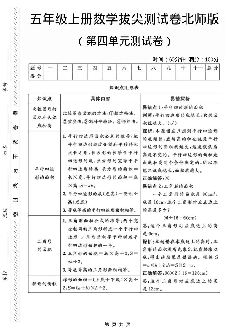 五年级上数学第四单元测试卷1《北师版》-柒柒资源网