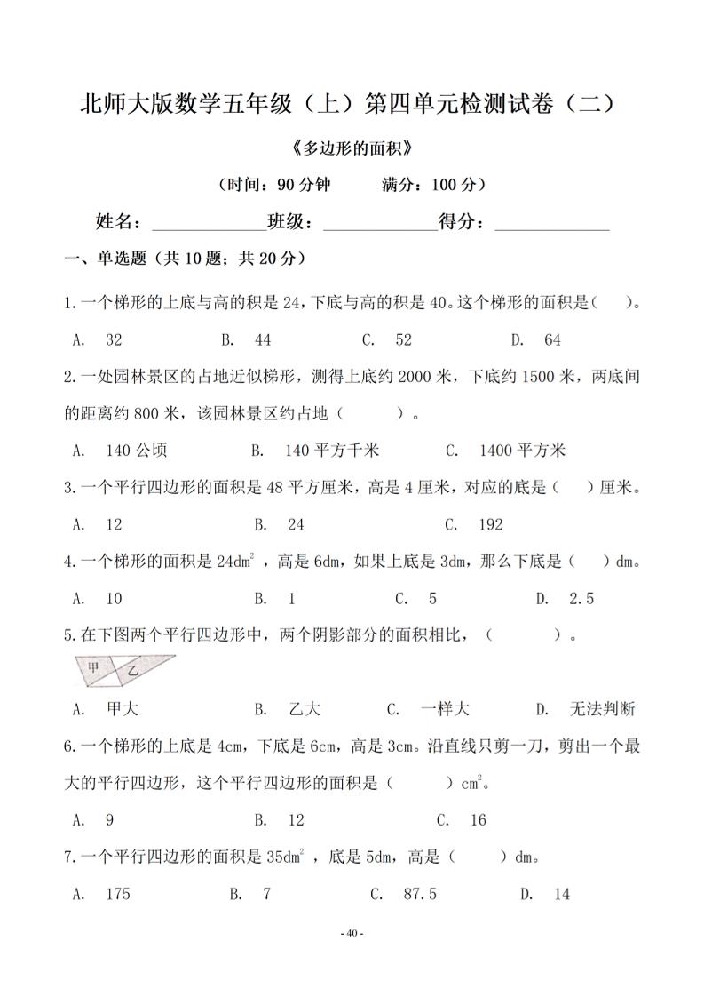 五年级上数学第四单元测试卷二《北师版》-网亿资源平台