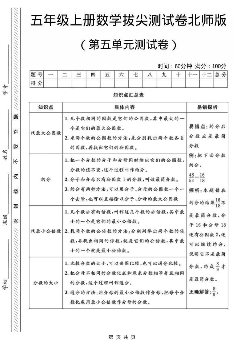 五年级上数学第五单元测试卷2《北师版》-网亿资源平台