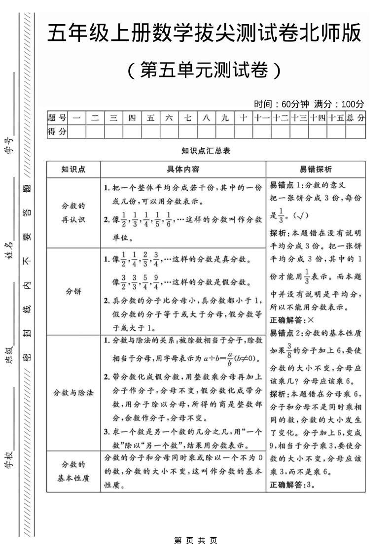 五年级上数学第五单元测试卷1《北师版》-网亿资源平台