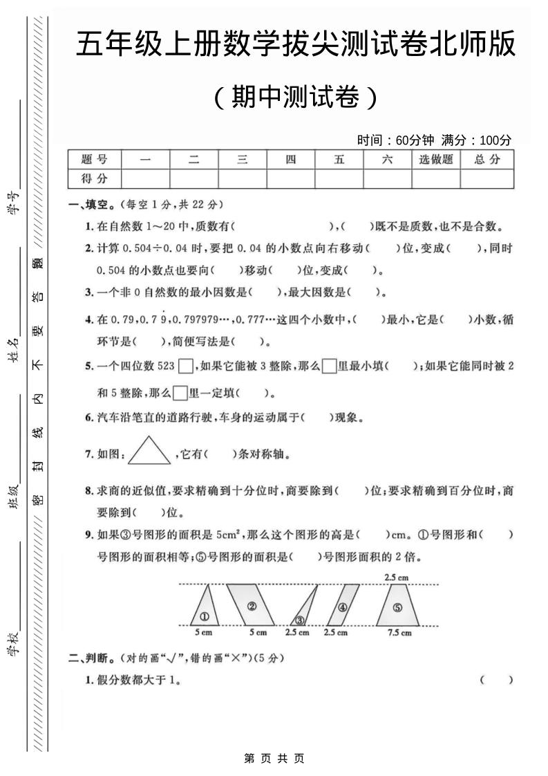 五年级上数学期中测试卷1《北师版》-柒柒资源网