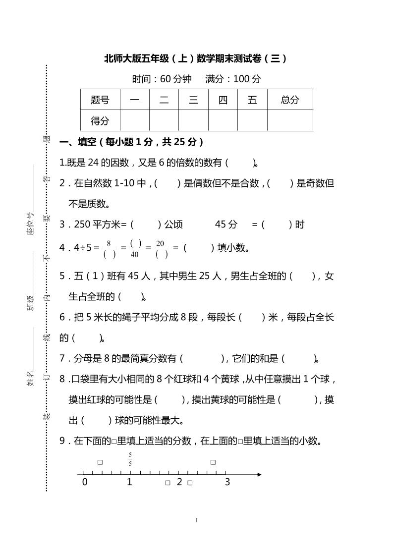 五年级上数学期末测试卷（三）《北师版》-网亿资源平台