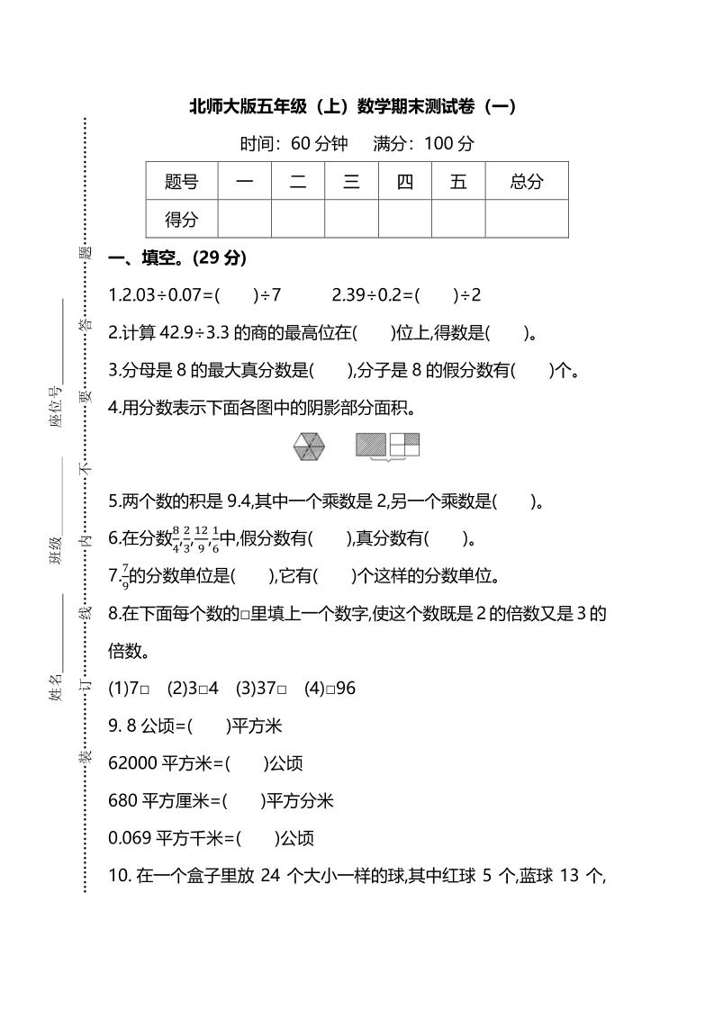 五年级上数学期末测试卷（一）《北师版》-网亿资源平台
