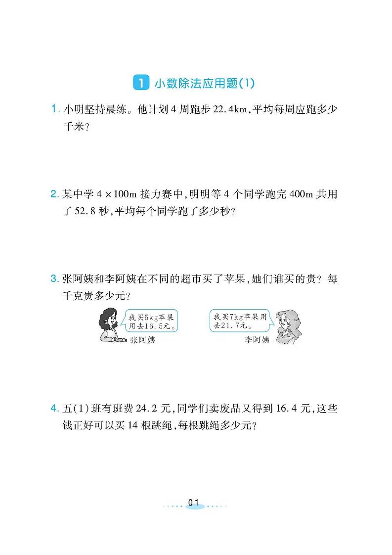 五年级上数学必刷应用题《北师版》-柒柒资源网