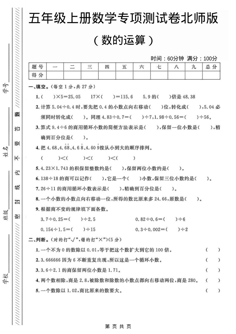 五年级上数学数的运算专项测试卷《北师版》-网亿资源平台