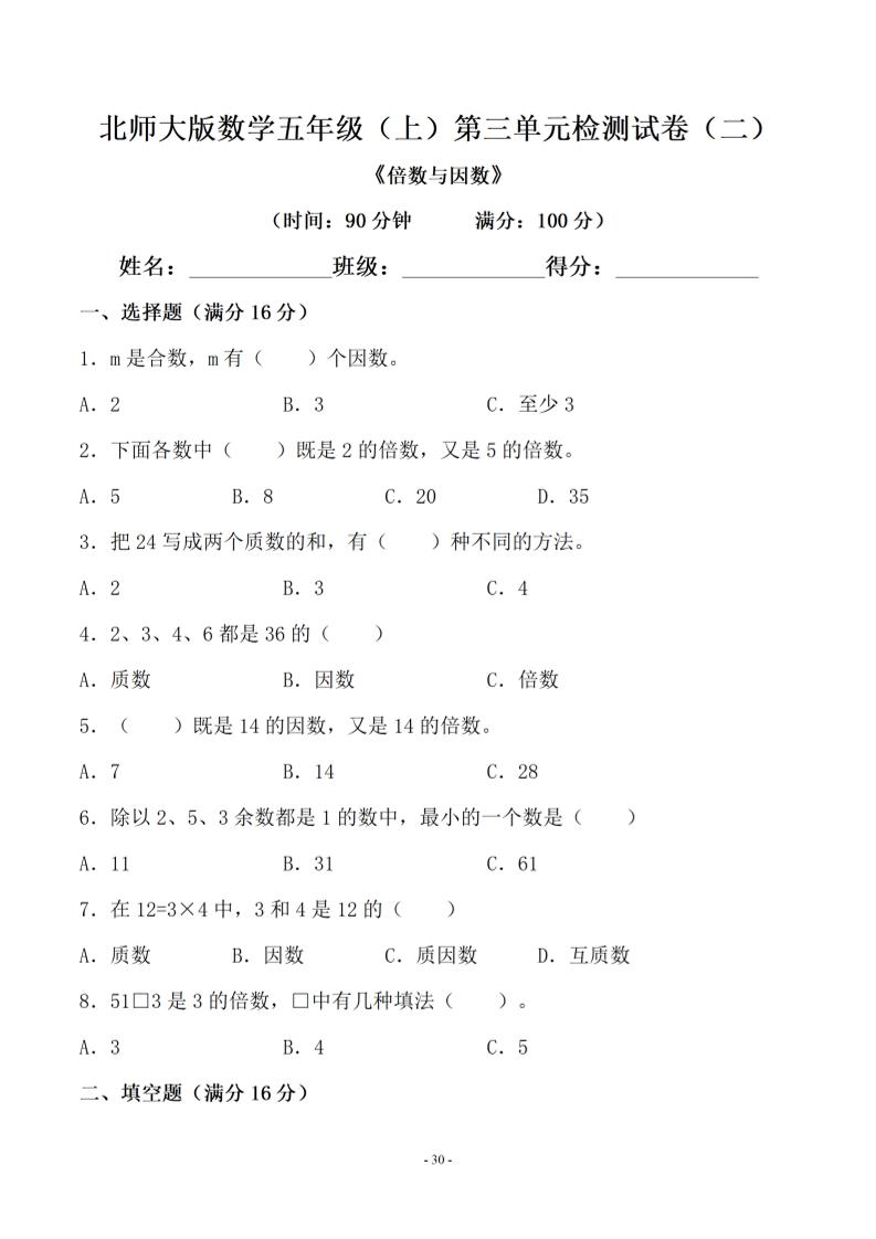 五年级上数学第三单元测试卷二《北师版》-网亿资源平台