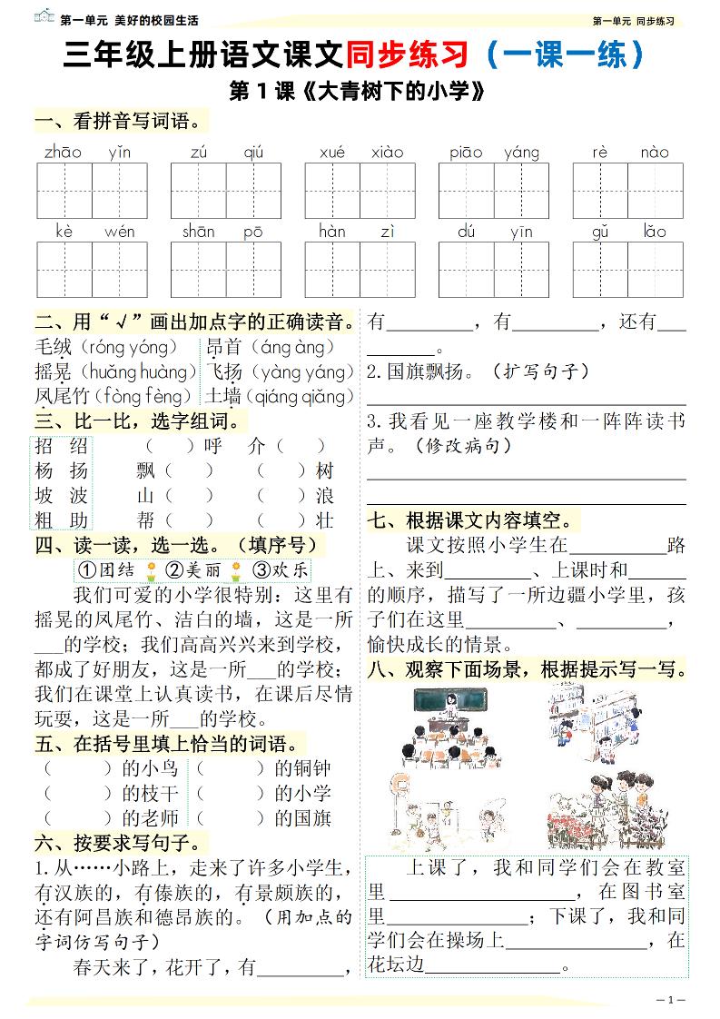 新三上语文课文同步练习一课一练（含答案57页）-网亿资源平台