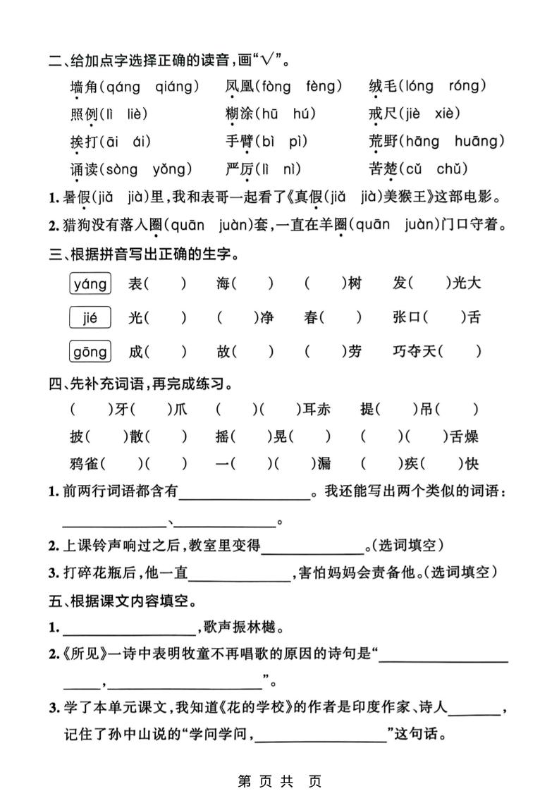 新三上语文1-8单元默写通关训练（含答案19页）