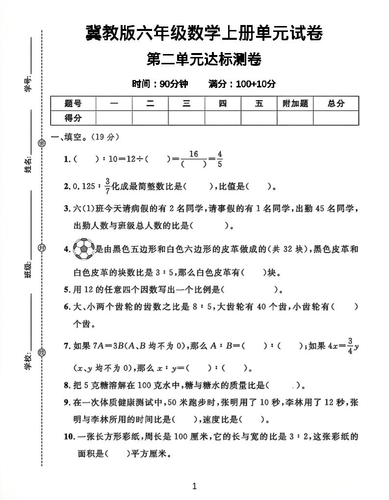 六年级上冀教版数学第二单元试卷1-网亿资源平台