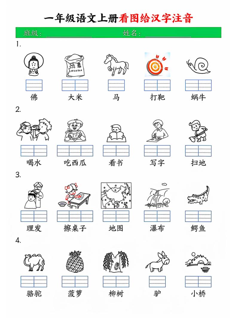 一年级上语文看图写拼音-网亿资源平台