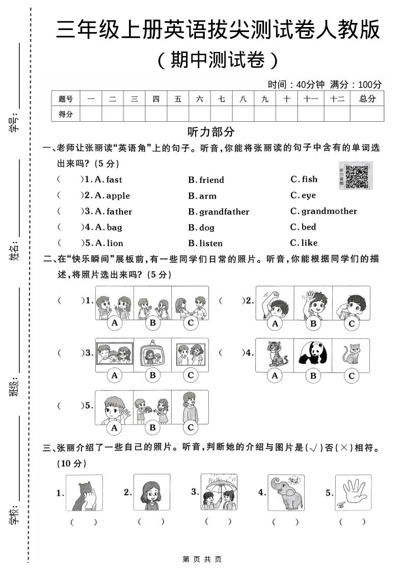 三年级上人教版英语期中拔尖测试卷2-网亿资源平台