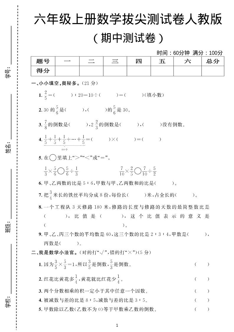 六年级上数学期中测试卷2人教版-网亿资源平台