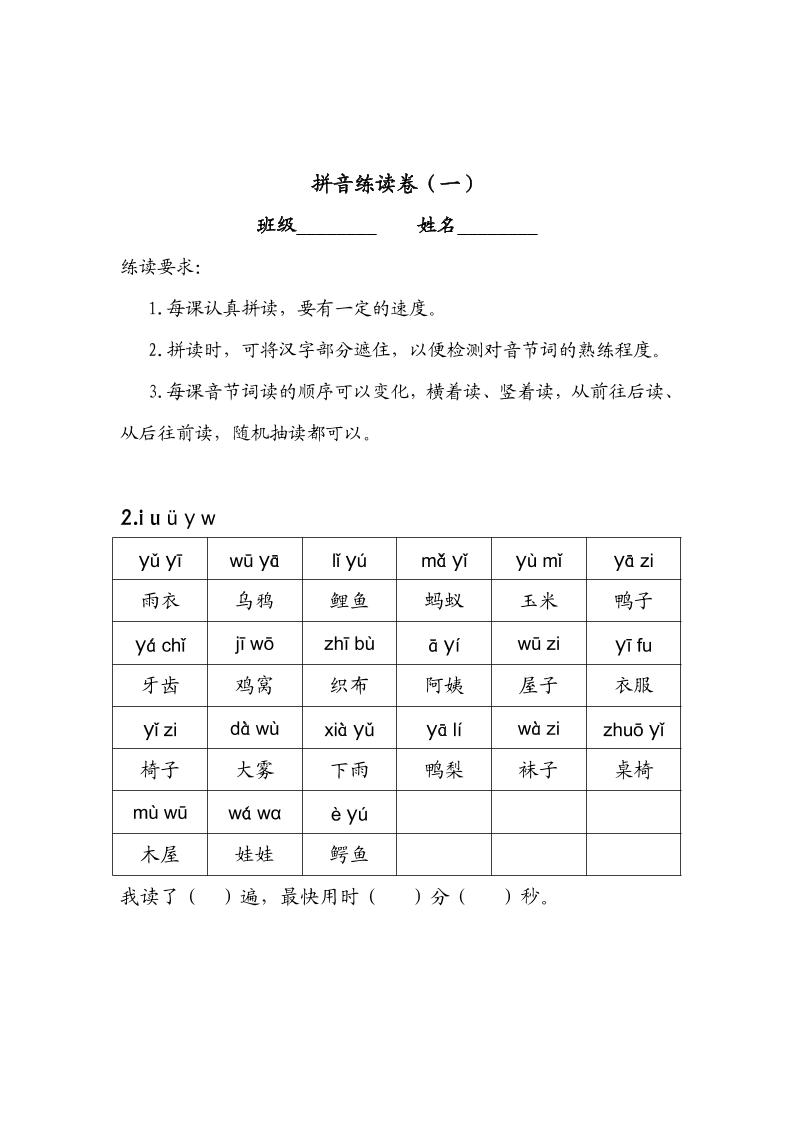一年级上语文拼音练读卷（拼音贴）-网亿资源平台