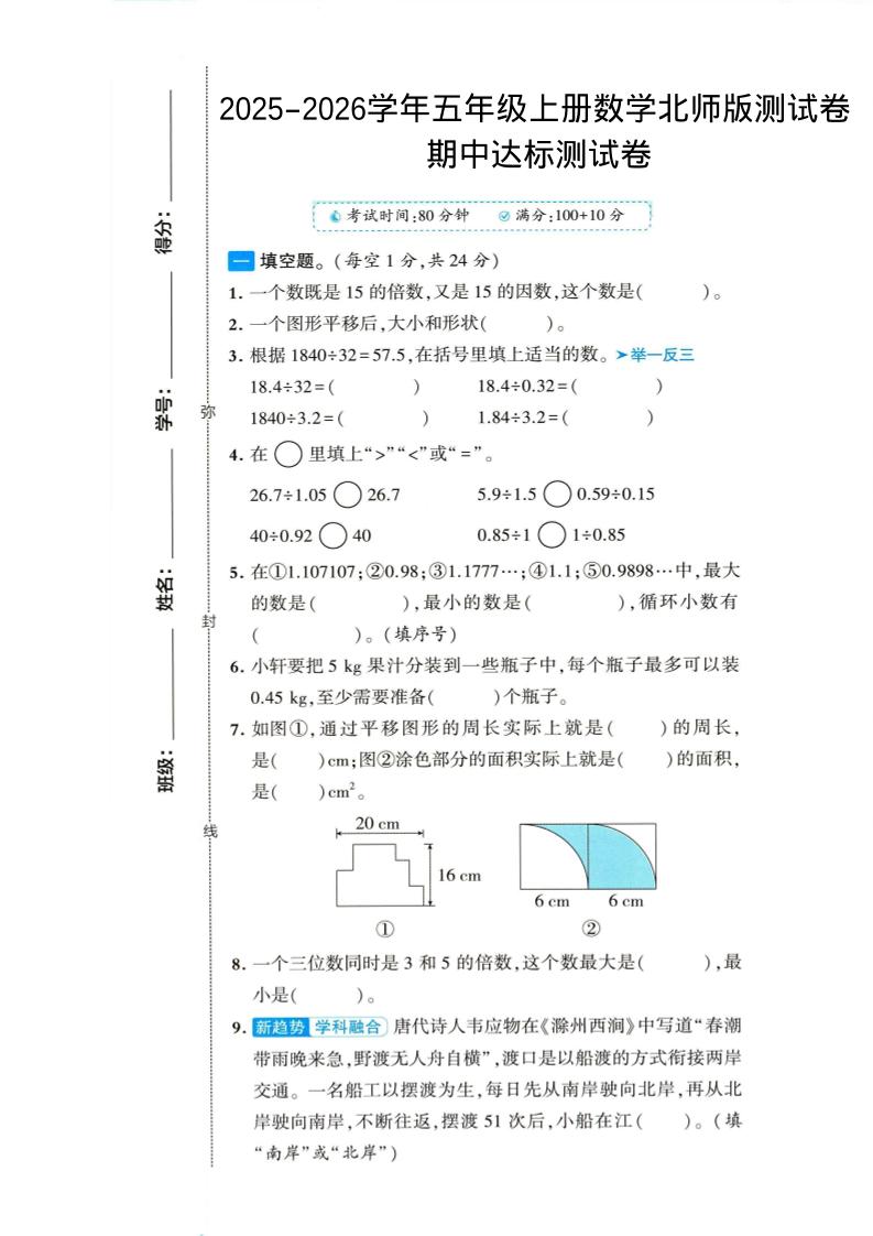 2025-2026学年五年级上册数学北师大版-期中试卷1.pdf-网亿资源平台