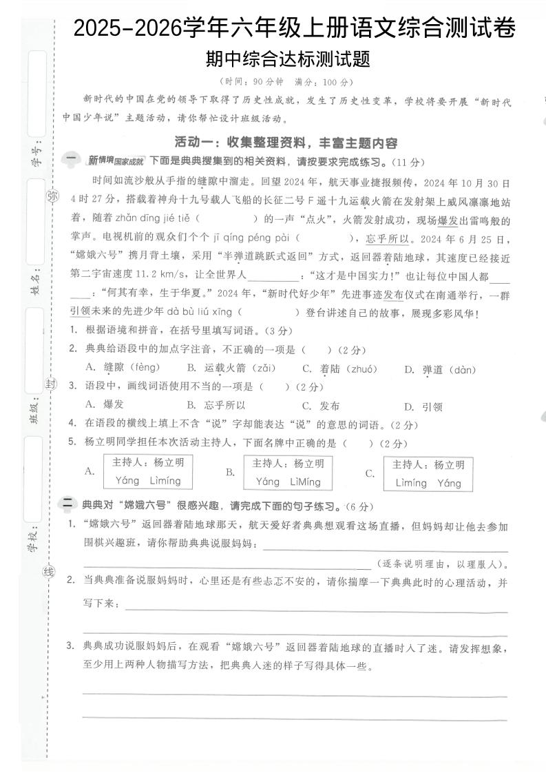 2025-2026学年六年级上册语文期中试卷1-90网