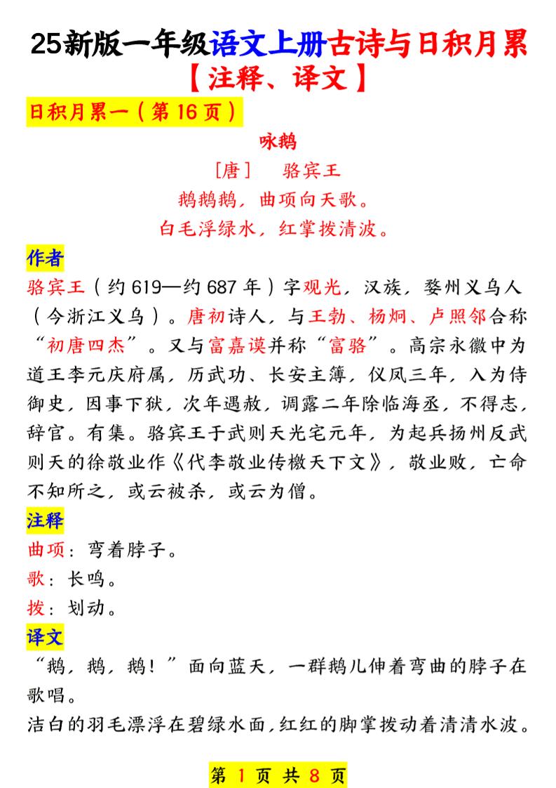 一年级上语文古诗与日积月累-网亿资源平台