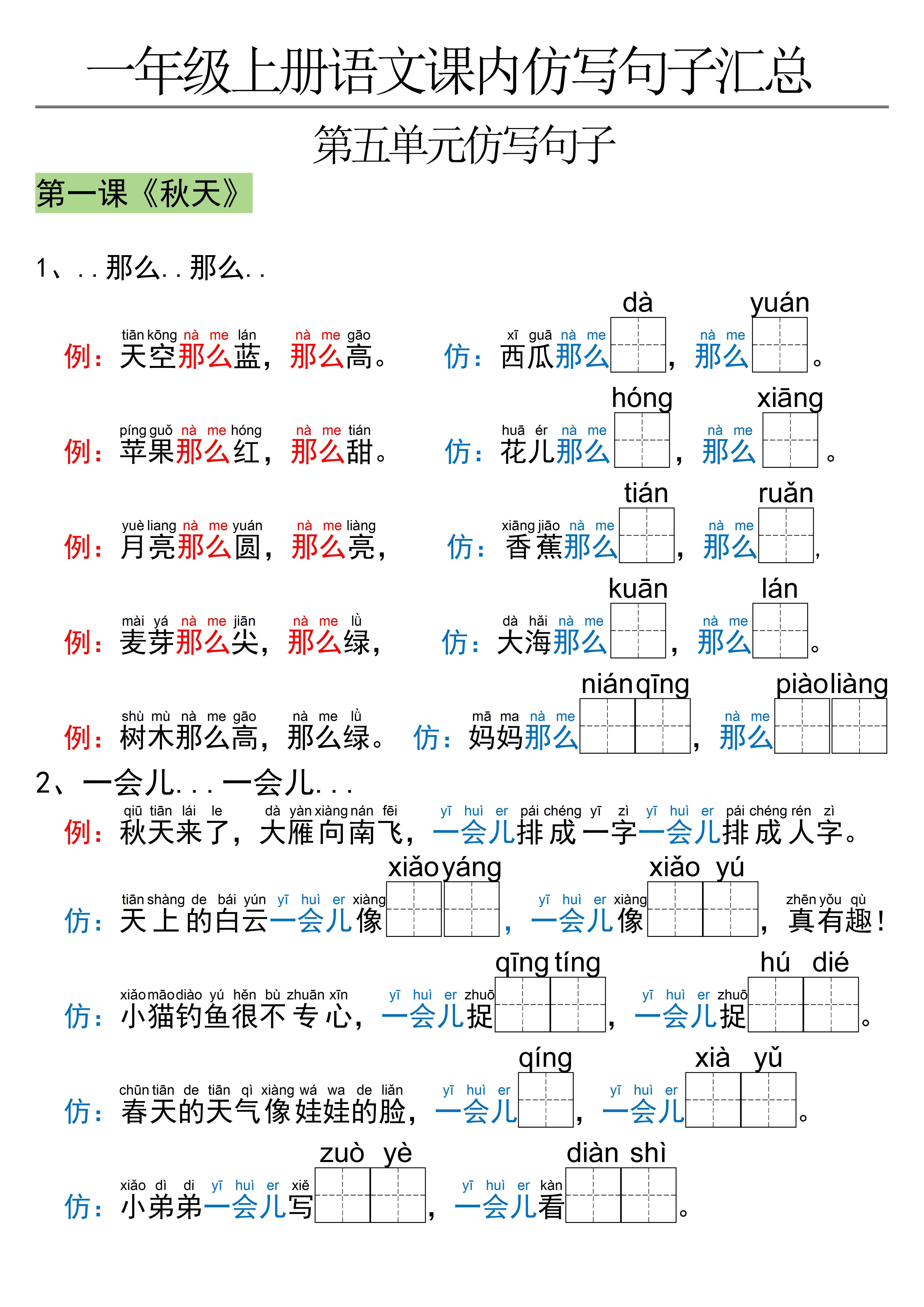 一年级上语文仿写句子-网亿资源平台