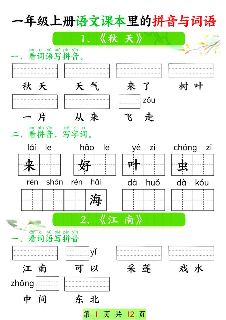一年级上语文课本里的拼音与词语-网亿资源平台