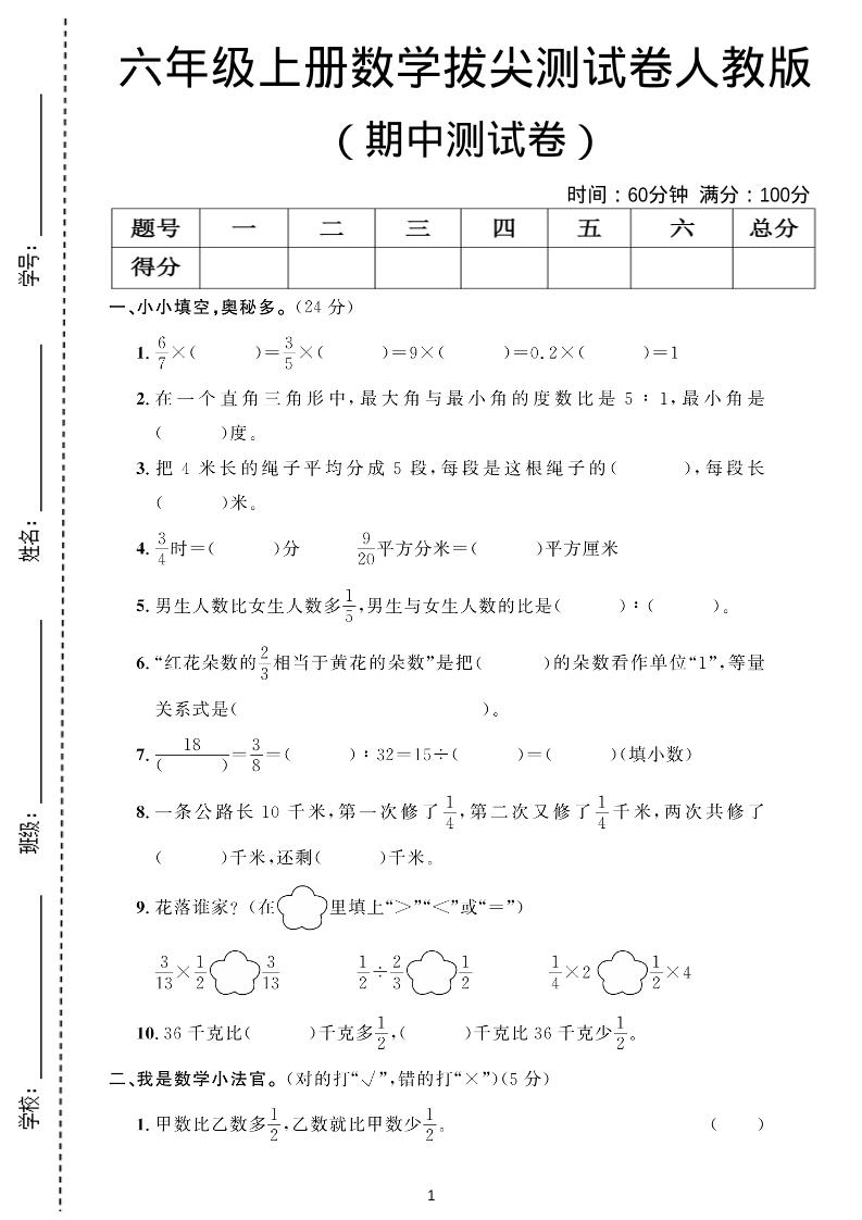 六年级上数学期中测试卷人教版-网亿资源平台