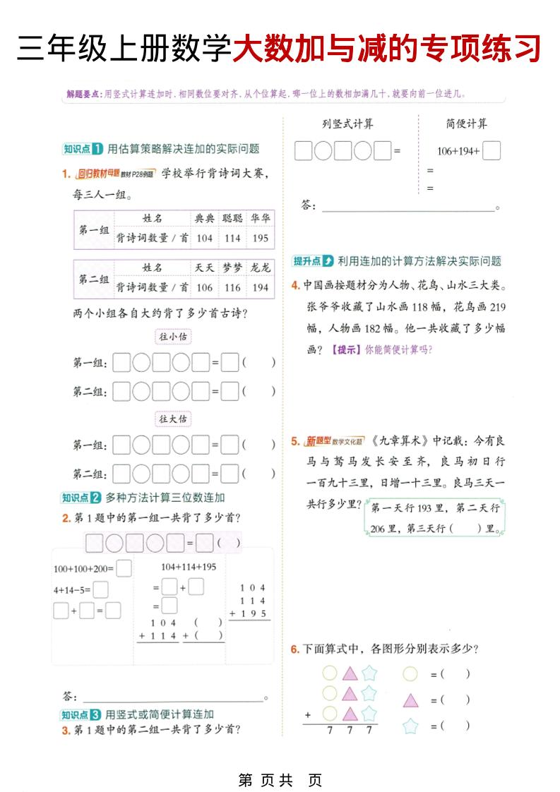 三年级上数学大数的加与减专项练习-网亿资源平台