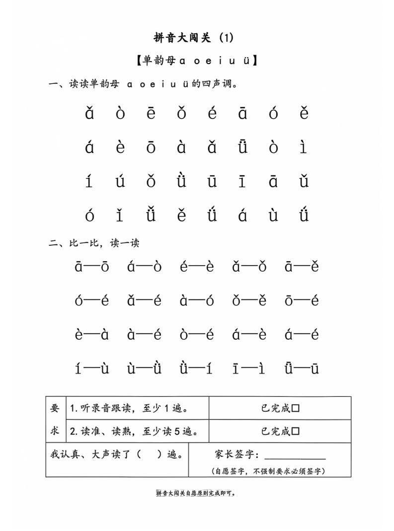 一年级上语文拼音大闯关-网亿资源平台