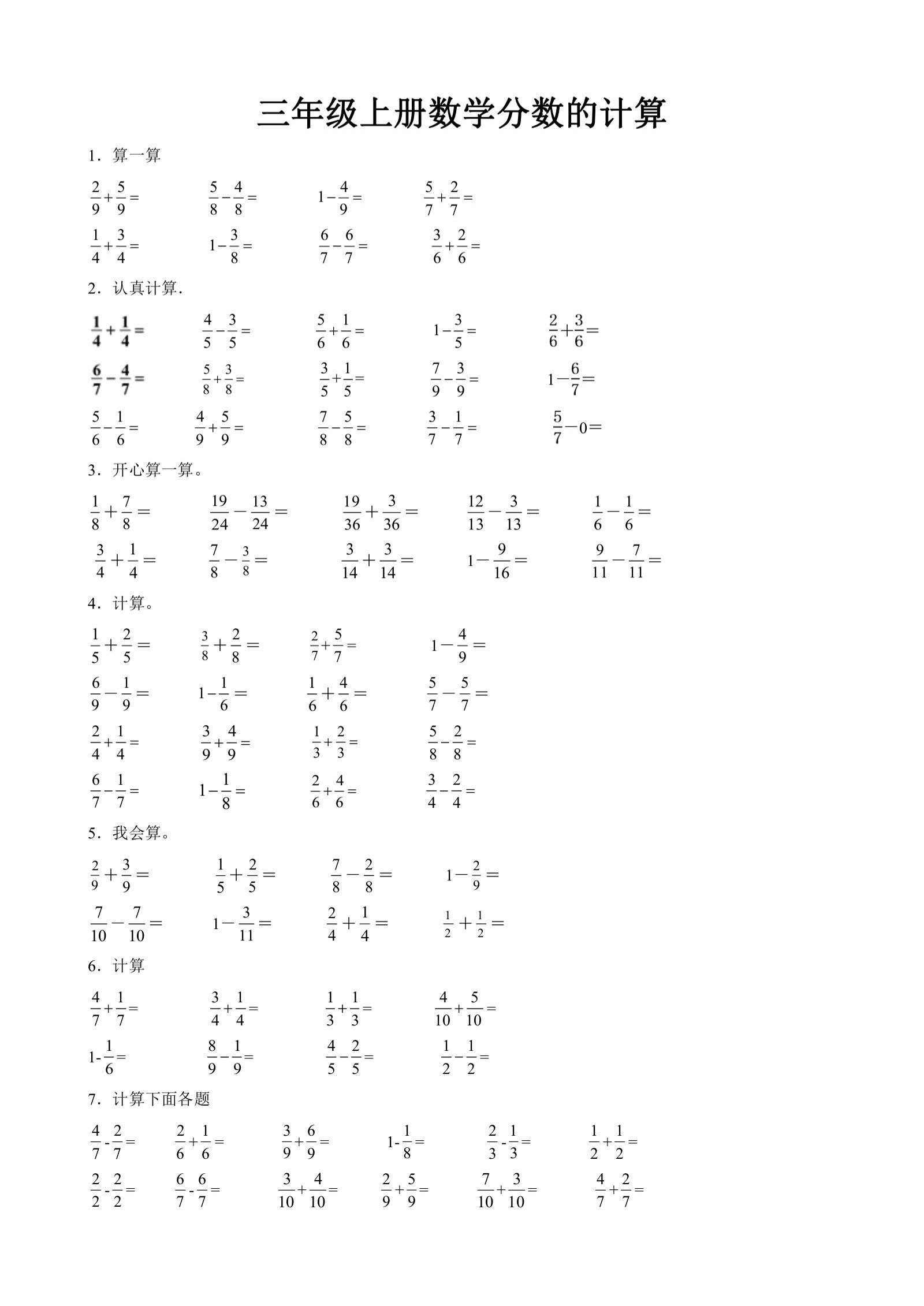 【分数计算】三上数学-网亿资源平台