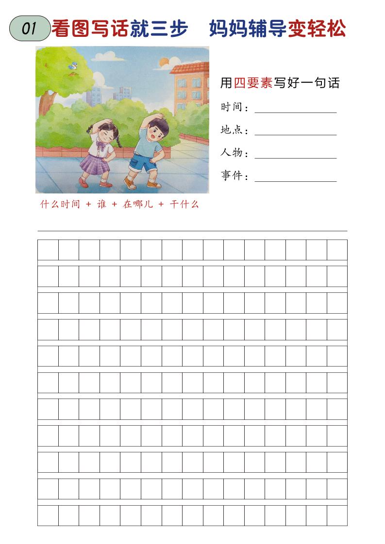 一年级上语文一二年级看图写话练习-网亿资源平台