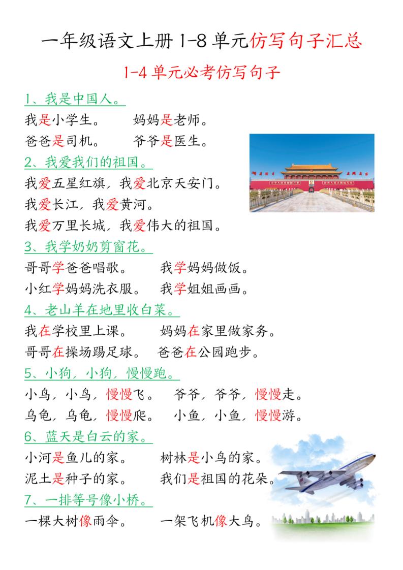 一年级上语文1-8单元仿写句子汇总-网亿资源平台