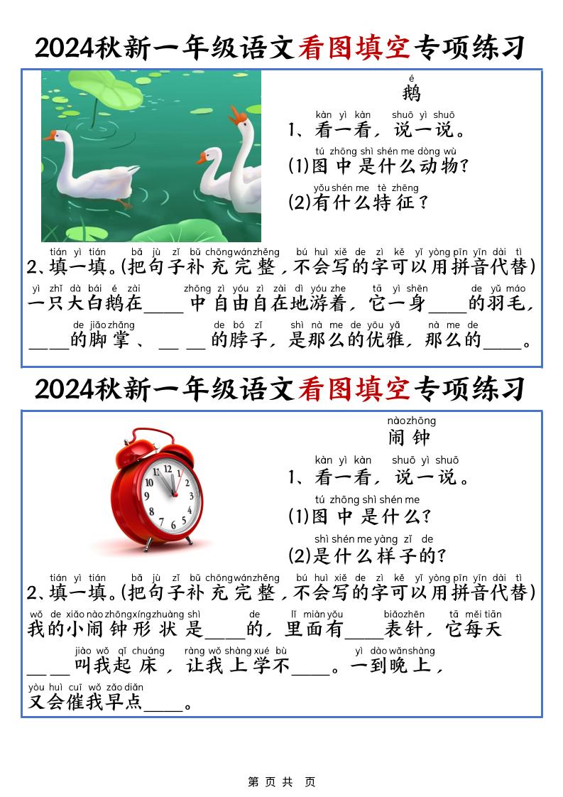 一年级上语文看图填空专项练习