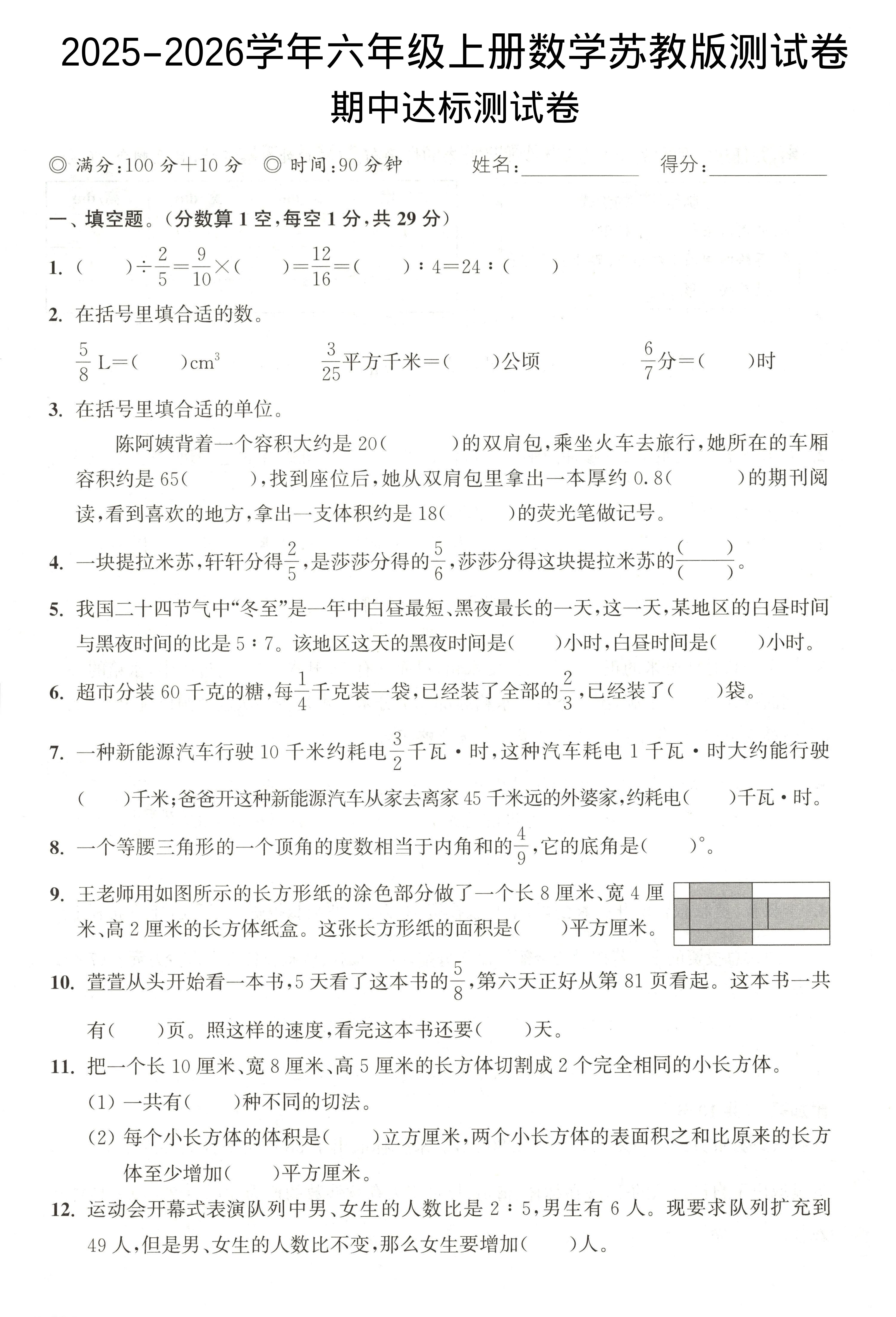 2025-2026学年六年级上册数学苏教版-期中试卷2-网亿资源平台