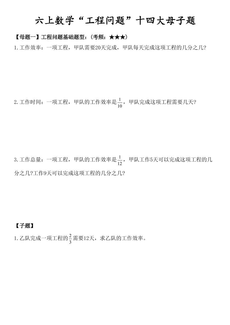 六上数学“工程问题”十四大母子题.-网亿资源平台