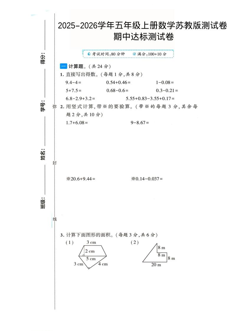 2025-2026学年五年级上册数学苏教版-期中试卷2-网亿资源平台
