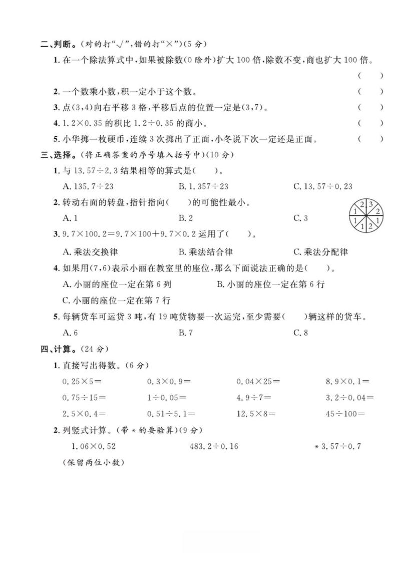 2025-2026学年五年级上册数学人教版-期中试卷2