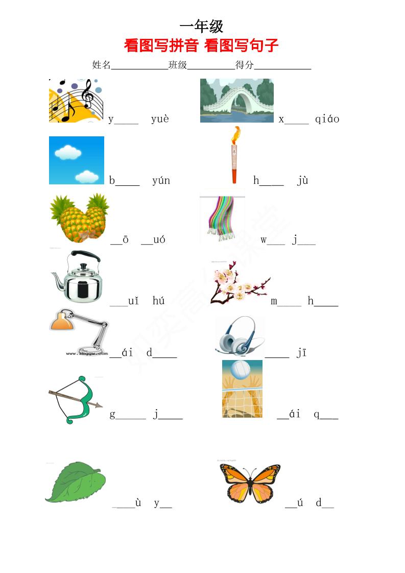 一年级上语文看图写拼音看图写句子_-网亿资源平台