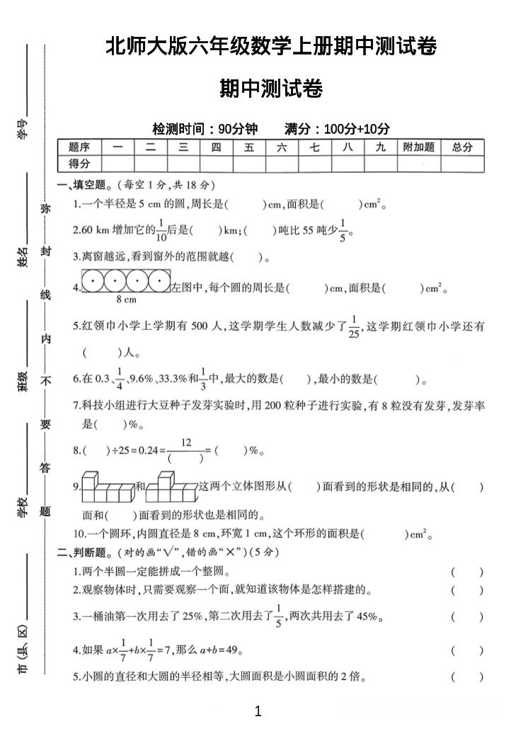六年级上数学期中测试卷1《北师版》-网亿资源平台