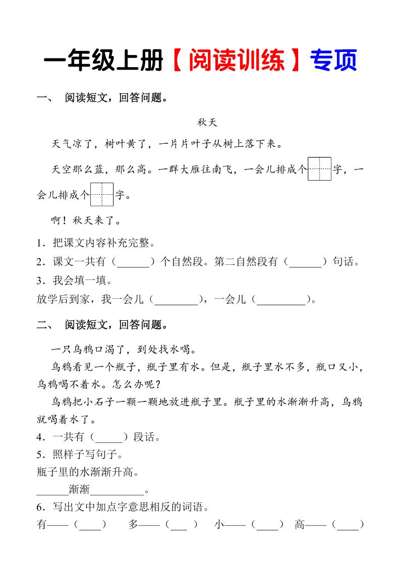 一年级上语文《课内阅读专项练习》（1上）-网亿资源平台