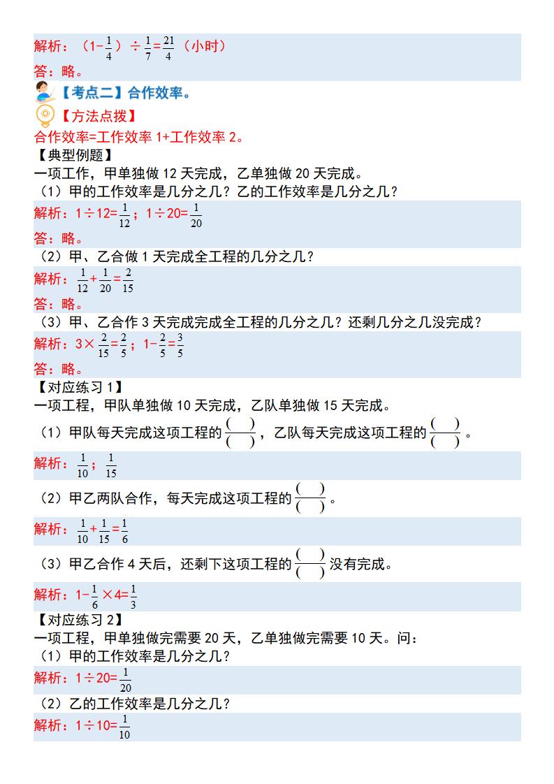 六上数学“工程问题”十四大母子题（解析）.