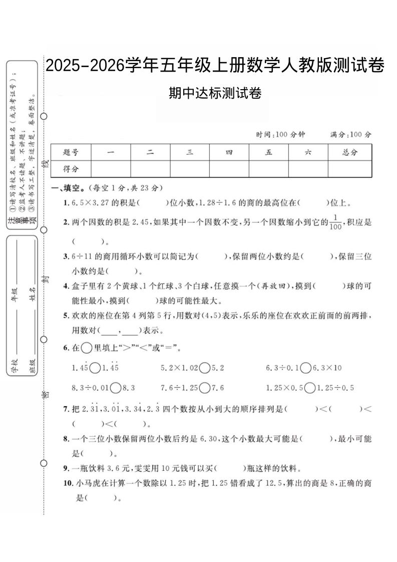 2025-2026学年五年级上册数学人教版-期中试卷2-网亿资源平台