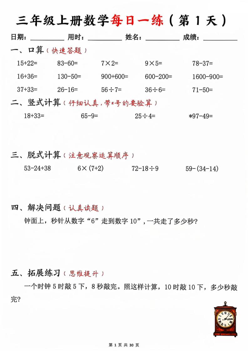 三上数学每日一练30天30页-柒柒资源网