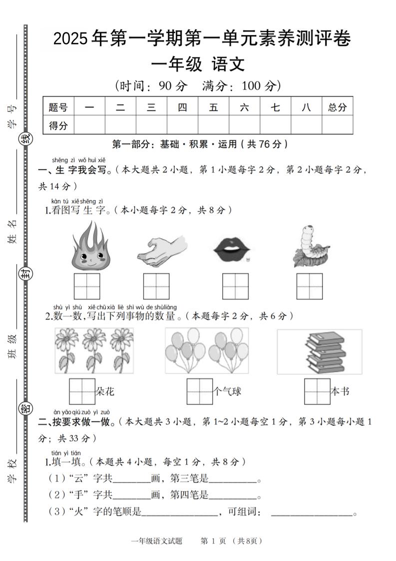 一年级上语文第一单元素养测评卷-柒柒资源网