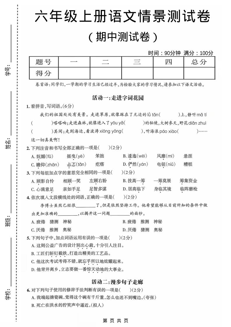 六年级上语文期中情境素养卷-网亿资源平台