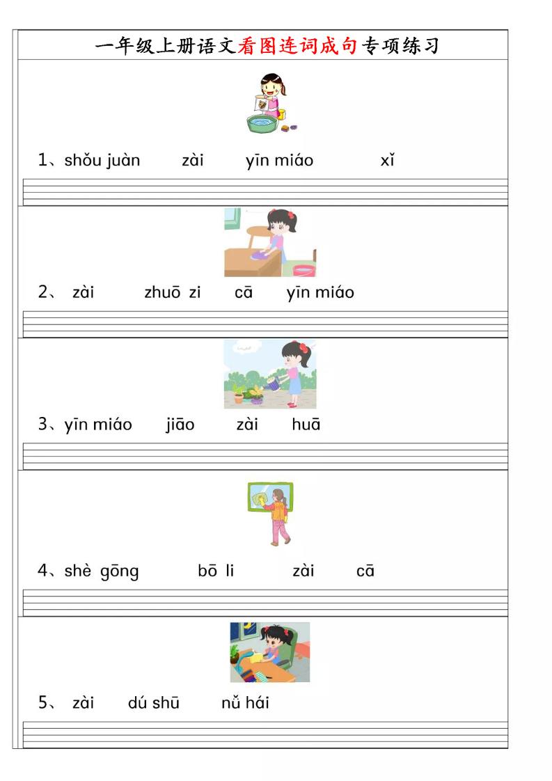 一年级上语文【看图连词成句】-网亿资源平台