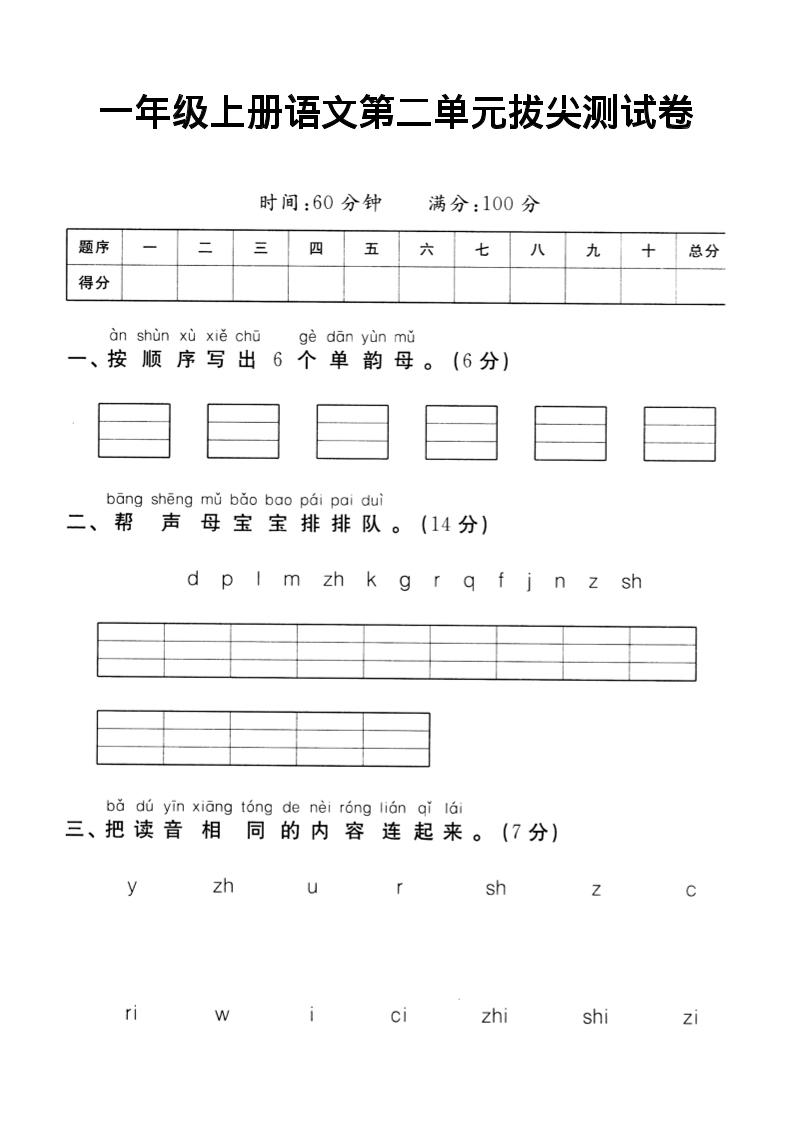 一年级上语文第二单元达标测试卷-柒柒资源网