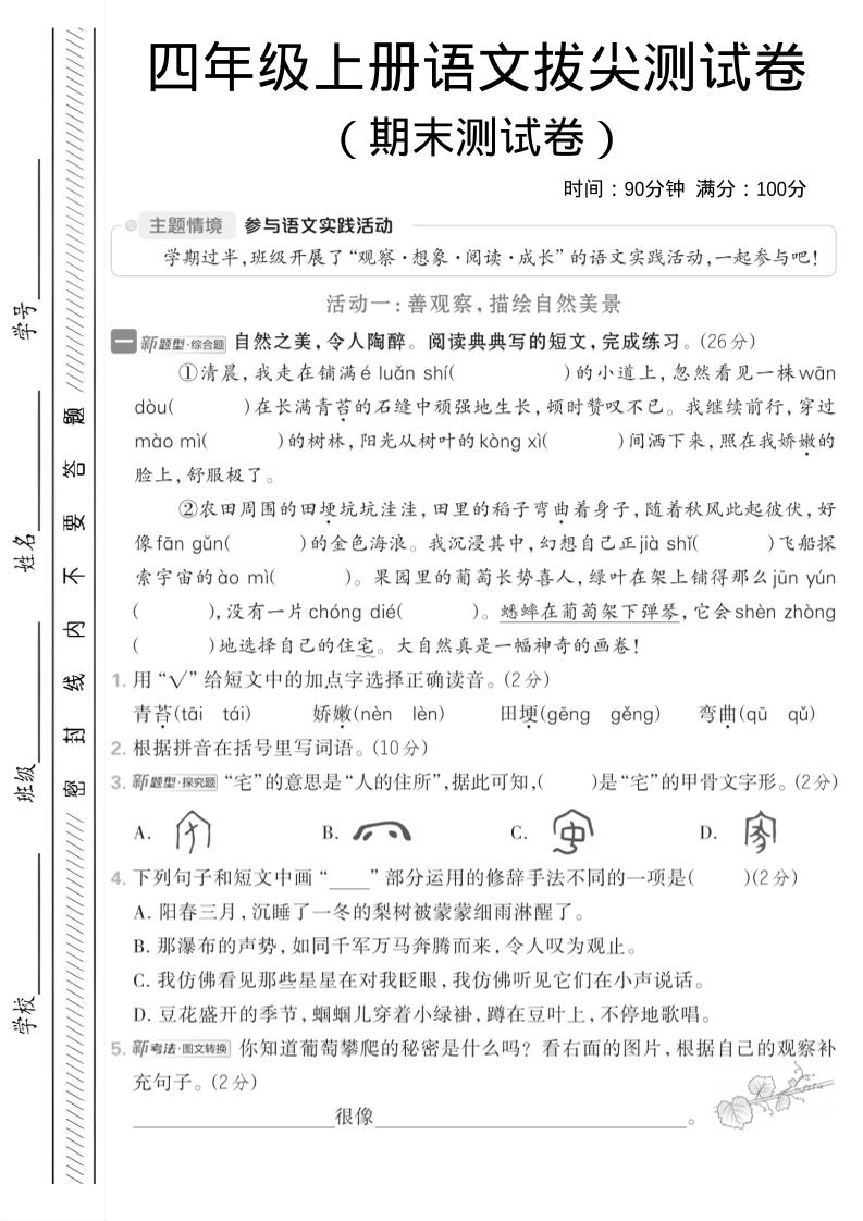 四年级上语文期中情境测试卷-柒柒资源网